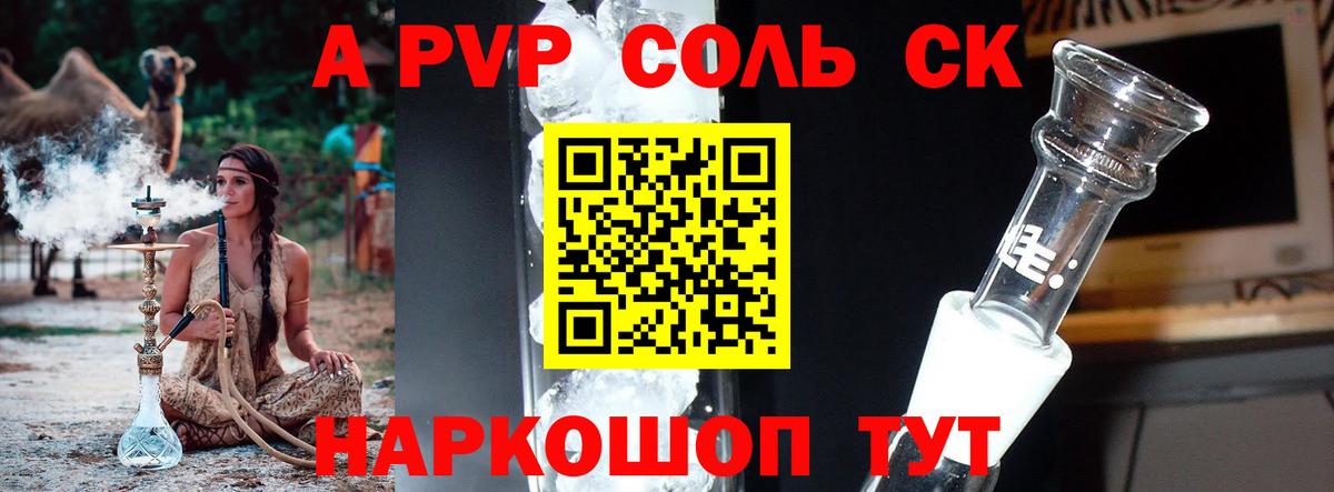 APVP Соль Новосибирск