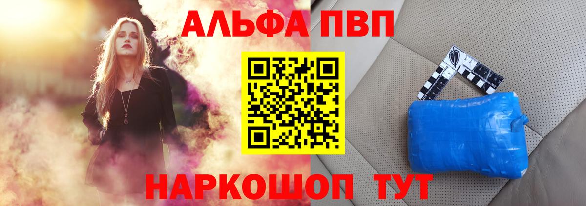 Alfa_PVP крисы CK  A-PVP  A-PVP СК КРИС  Новосибирск  Вход с VPN  APVP кристаллы 
