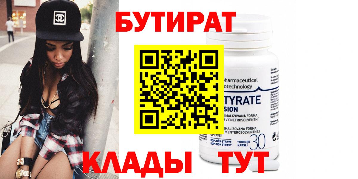 БУТИРАТ бутик Новосибирск