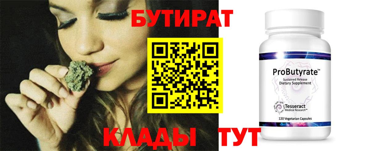 Новосибирск  Бутират оксибутират  Вход с VPN 