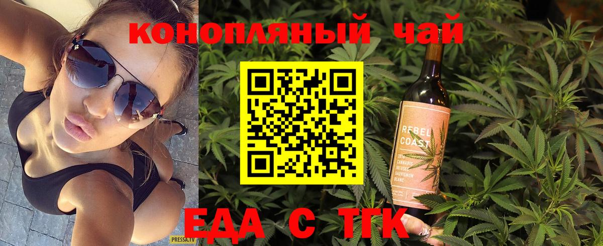 Еда ТГК марихуана Новосибирск