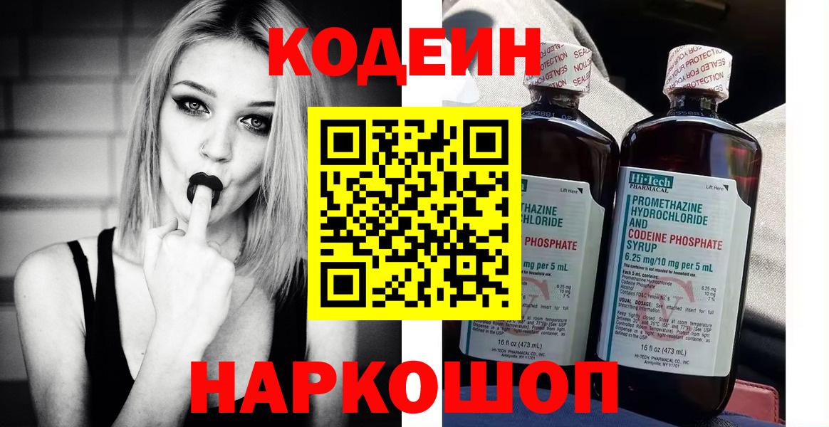 Кодеиновый сироп Lean напиток Lean (лин)  Вход с VPN  Новосибирск 
