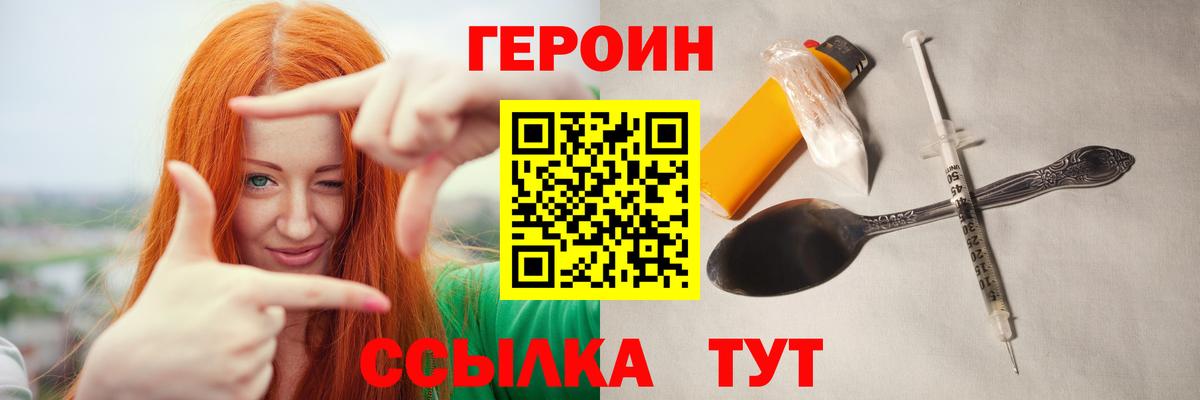 Героин Heroin Новосибирск