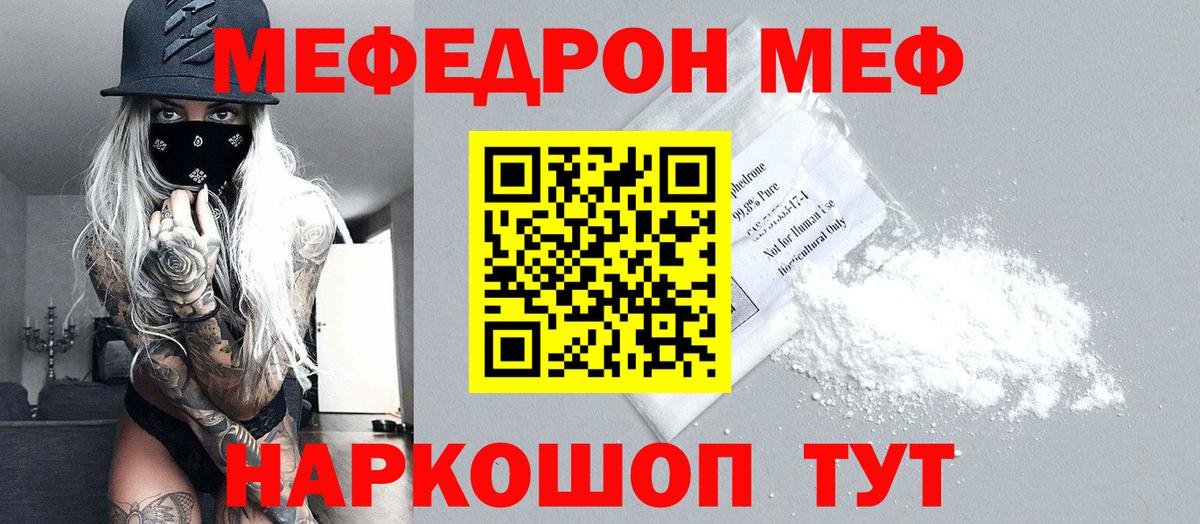 Новосибирск  МЯУ-МЯУ кристаллы  Меф  Вход с VPN  МЯУ-МЯУ mephedrone 