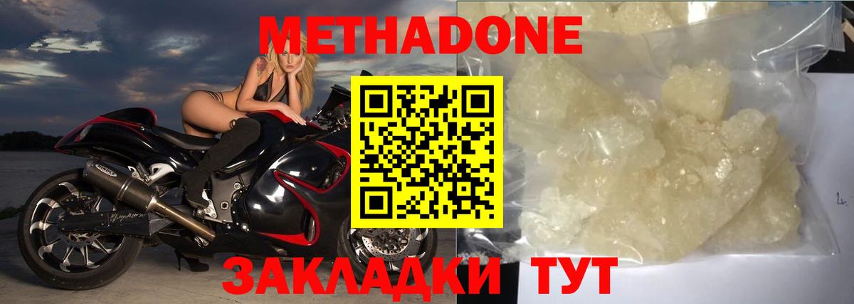 Метадон белоснежный  Вход с VPN  Новосибирск  МЕТАДОН VHQ 