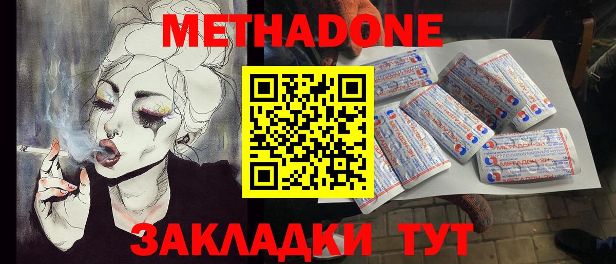 МЕТАДОН белоснежный Новосибирск