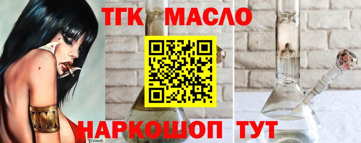 ТГК THC oil  Вход с VPN  Дистиллят ТГК концентрат  гидра рабочий сайт  Новосибирск 